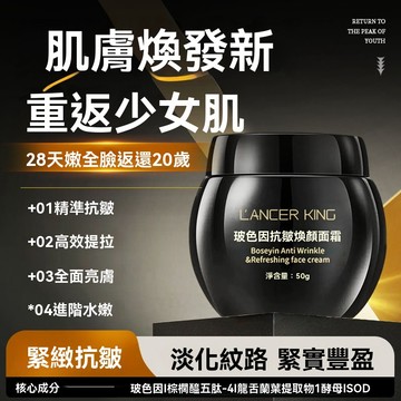 🔥免運🔥桃園出貨🔥LANCER KING黑繃帶玻色因面霜 緊緻細紋貴婦膏  高保濕水潤乳霜 提亮膚色  抗初老護膚