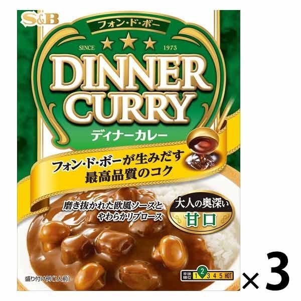 エスビー食品エスビー食品 フォン・ド・ボー ディナーカレー レトルト 甘口　3個