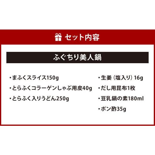 ふるさと納税 福岡県 北九州市 ふぐちり 美人鍋 天然マフグ