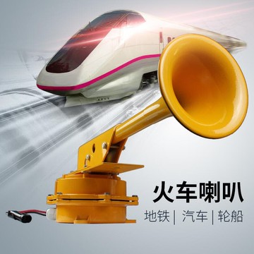 優品火車喇叭超響大貨車鳴笛喇叭汽車卡車電喇叭輪船喇叭地鐵FB-HCLB