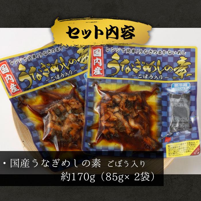 国産きざみうなぎ ごぼう入り（タレ付き） 合計170g（85g×2袋）うなぎ 蒲焼き ひつまぶし 薩摩川内 冷凍 鹿児島 国産 鰻 ウナギ プレゼント 薩摩川内市