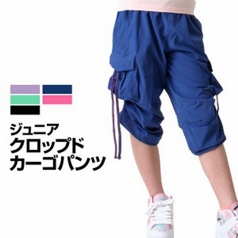 全品送料無料 ダンス パンツ キッズ カーゴパンツダンス衣装 ダンスウェア 運動パンツ トレーニング フィットネス ウォーキング ジョ 通販 Lineポイント最大1 0 Get Lineショッピング