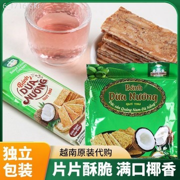 越南零食 QUT THU脆片 特產 薄脆餅乾 東南亞零食椰子餅脆片特產