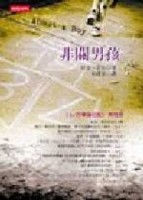 非關男孩[二手書_普通]