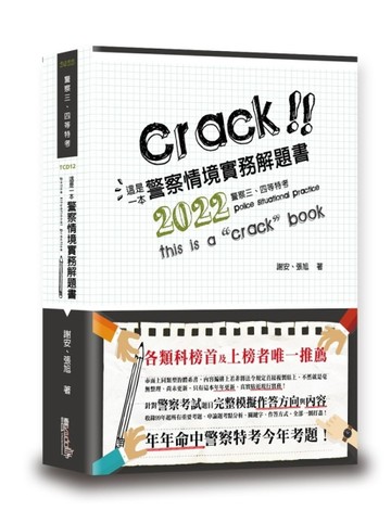 這是一本警察情境實務解題書[二手書_良好]