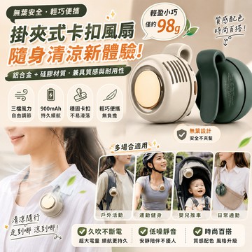 夏日降溫神器｜360°全域風無葉掛腰風扇｜輕巧98g無感佩戴｜夾衣領夾包包｜低噪靜音長效續航丨夾腰風扇丨便攜風扇