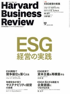  Ｈａｒｖａｒｄ　Ｂｕｓｉｎｅｓｓ　Ｒｅｖｉｅｗ(２０２１年１月号) 月刊誌／ダイヤモンド社