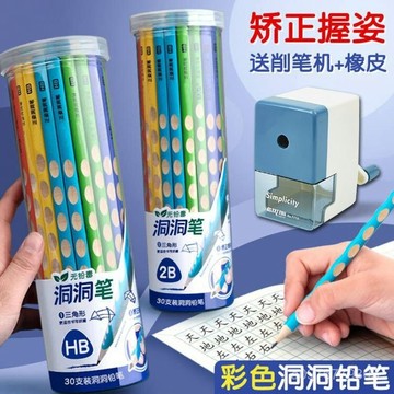 臺灣出貨⚡正姿洞洞鉛筆小學生用HB三角桿幼兒園初學者彩色筆桿一年級2B鉛筆 JBTU