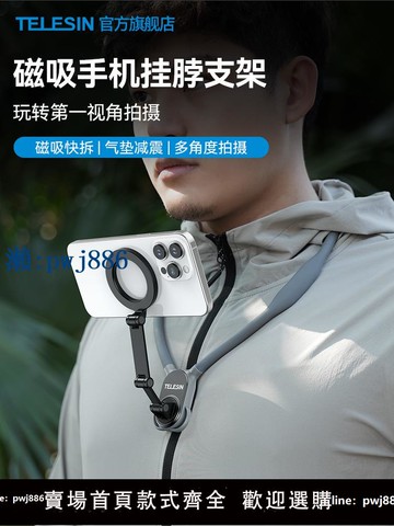【品質高 價格低】泰迅適配手機磁吸掛脖子式支架釣魚運動第一人稱視角固定胸前穿戴拍攝防抖掛脖支架設備直播VLOG騎行懶人神器