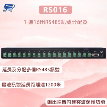 昌運監視器  RS016 1 進16出RS485訊號分配器 最遠訊號延長距離達1200米