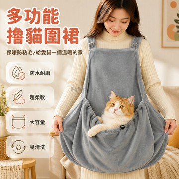 台灣出貨✨ 不粘毛抱貓服 柔軟絨布貓咪圍兜 15斤內通用款 四季清爽無洞有洞 寵物撸貓專用衣