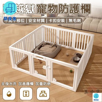 公司貨 免運 附發票 【宅配免運】防越獄圍欄 寵物圍欄 寵物防護欄 室內狗籠 中小型犬柵欄 寵物柵欄 寵物護欄 寵物亞克力圍擋 狗狗圍欄年底鉅惠 工廠現貨直銷 售後保障 全館八折 可開發票 5zpqq