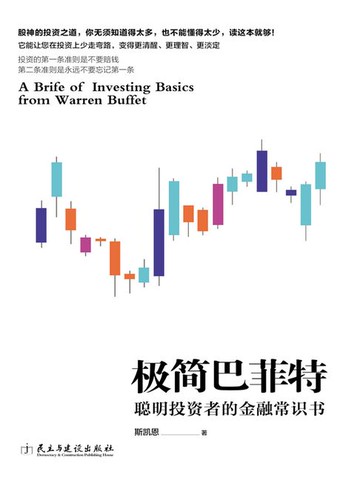 【電子書】极简巴菲特