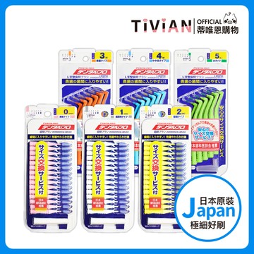 【蒂唯恩熱銷超殺價🔥】日本 DENTALPRO Jacks 牙間刷 直型 I型 L型 牙間刷 牙尖刷 齒間刷 牙籤刷 牙