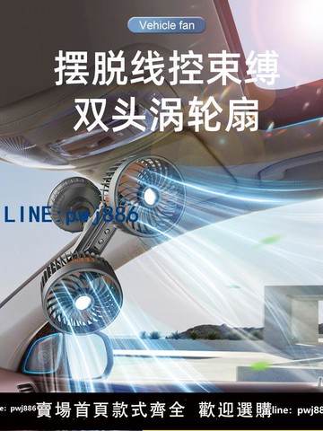 【臺灣公司 可打統編】車載電風扇大貨車12v24伏制冷小汽車用大風強力usb2024新款通用