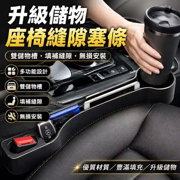 快速出貨🏍️全新升級二合一 汽車椅縫塞 車型通用 可放手機+杯架+鑰匙 汽車縫隙塞 椅縫塞 車用椅縫塞 座椅縫隙塞