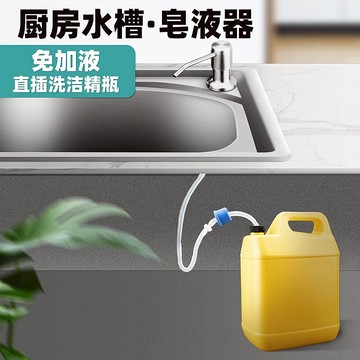 廚房水槽皂液器加長管免加液洗碗洗潔精瓶子洗菜盆洗滌劑按壓器
