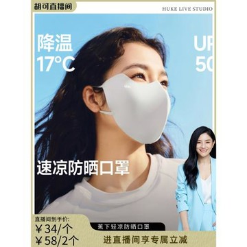 【胡可推薦】蕉下輕涼夏日防曬口罩女新款高顏值防紫外線透氣面紗