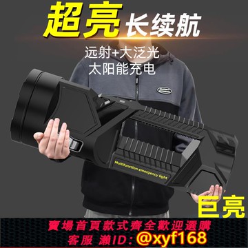 {可打統編 保固一年}手電筒強光充電超亮戶外遠射手提探照燈太陽能家用巡邏礦led氙氣