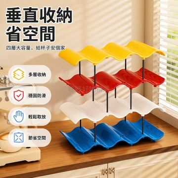 台灣出貨✨ 波浪層收納架 多層水杯架 桌面置物架 吧台咖啡杯架 馬克杯整理架 居家收納好物 4層3層2層1層