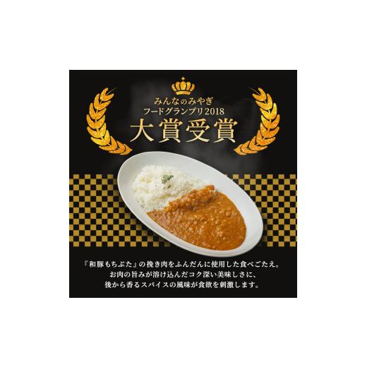 ふるさと納税 宮城県 大河原町 もちぶた館オリジナル 和豚もちぶた キーマカレー 200g×3箱