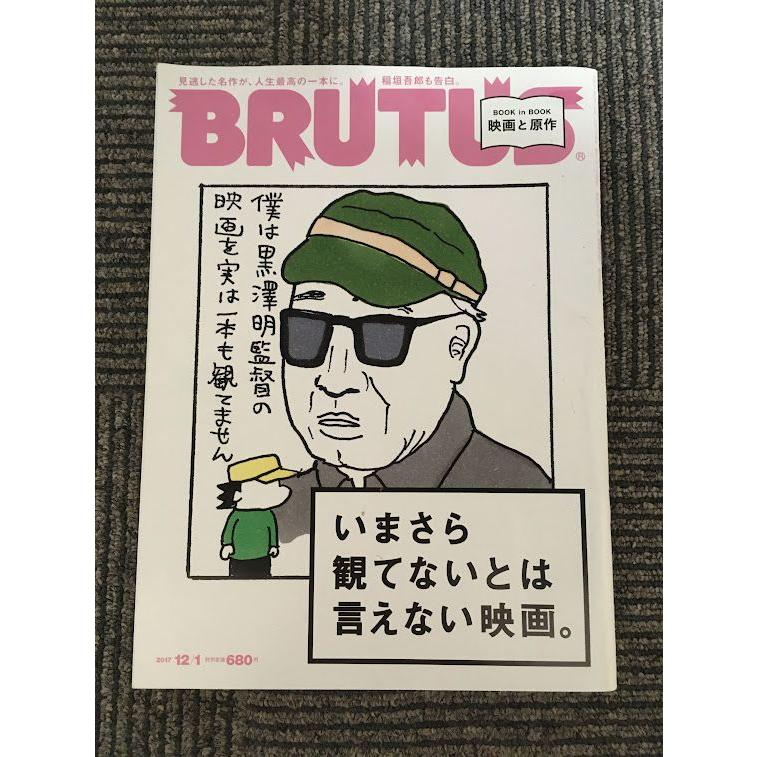 BRUTUS (ブルータス) 2017年12月1日号   いまさら観てないとは言えない映画