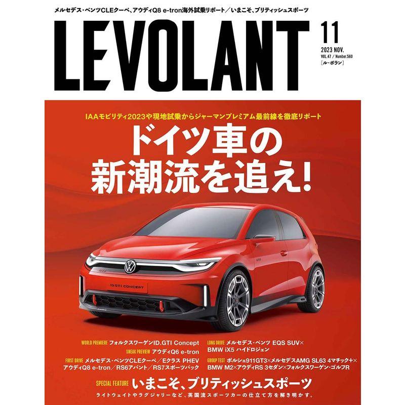 ル・ボラン 2023年11月号