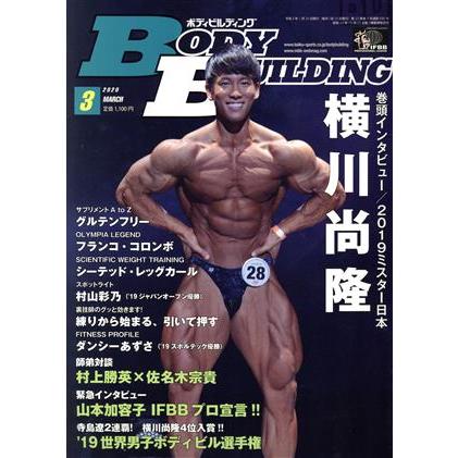 ＢＯＤＹ　ＢＵＩＬＤＩＮＧ(３　２０２０　ＭＡＲＣＨ) 月刊誌／体育とスポーツ出版社