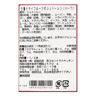 成城石井自家製 5種ドライフルーツのシュトーレン（ハーフ） 2本 D 今週のおすすめ