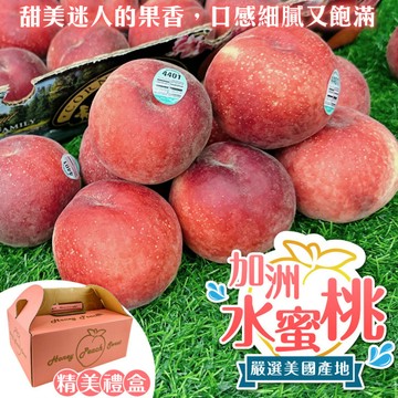 【WANG 蔬果】空運美國加州水蜜桃x2盒(6入禮盒_200g/顆)