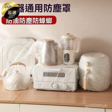 💥今日下殺價💥 加厚 一次性 防塵罩 通用型 廚房 透明 宿捨 收納 鬆緊 帶防塵 染髮 焗油 圍布