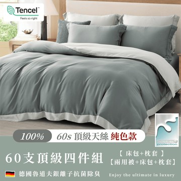 【夢境】60s天絲素色床包 雙拼撞色 單人/雙人/加大/特大/100%天絲/床單/床包組/兩用被/涼感/冰絲 冰河藍