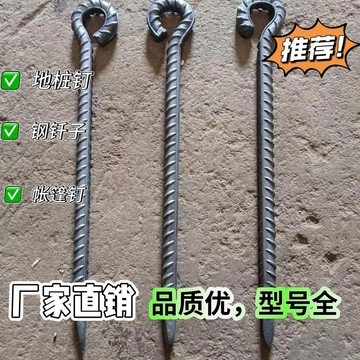 【兔子】戶外天幕帳篷地樁釘栓狗大棚釘栓牛鐵釺子栓羊栓固定地樁釘加粗免運