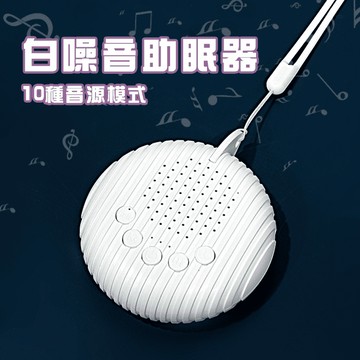 q3 白噪音機 嬰兒助眠器 白噪音助眠器 仿子宮心跳聲 安撫機 幫助睡眠 攜帶式助眠機 舒眠音樂機