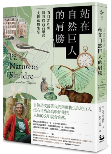 站在自然巨人的肩膀：看自然如何將我們高高舉起，支撐萬物生息[二手書_良好]