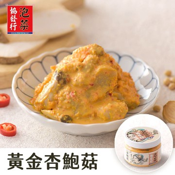 【協發行】黃金杏鮑菇(小)420g/瓶
