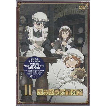 まおゆう魔王勇者2 (DVD)