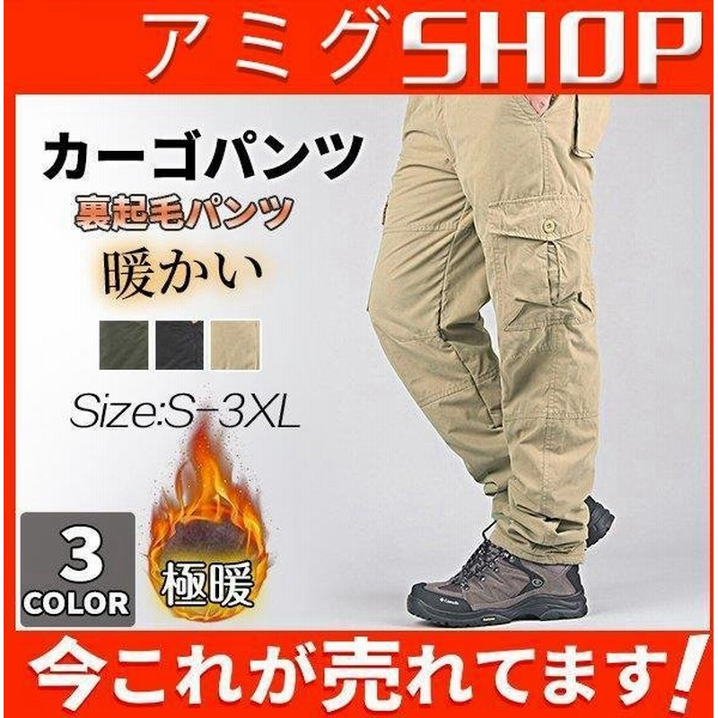 カーゴパンツ メンズ 極暖 裏ボア 裏起毛パンツ 暖パンツ 防寒 暖かいズボン 防風 ゆったり ボトムス ストレッチ 作業着 大きいサイズ 通販 Lineポイント最大0 5 Get Lineショッピング