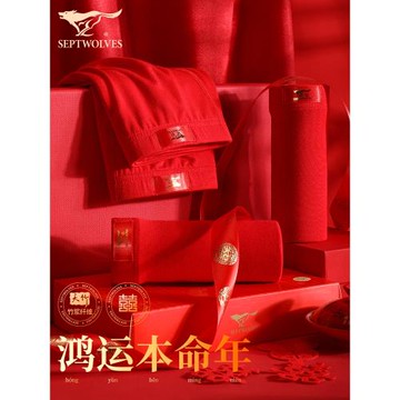 七匹狼內褲男士鴻運本命年男生結婚大紅色冰絲莫代爾四角短褲禮物