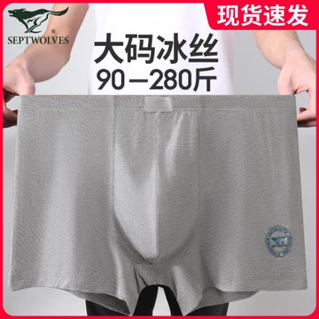 七匹狼男士大碼內褲男生加肥加大冰絲四角短褲頭男款寬松平角褲衩