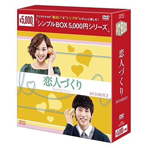 恋人づくり DVD-BOX2