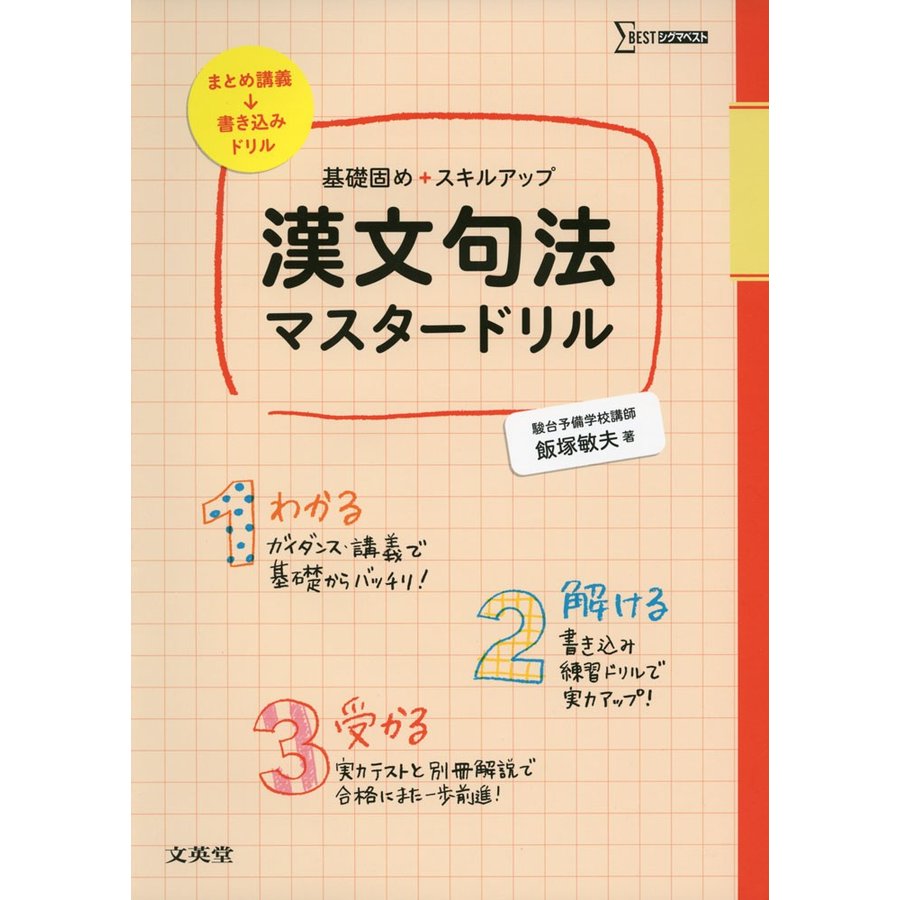 漢文句法マスタードリル