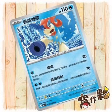 【窩作夥】凱路迪歐 M4 019 普卡 U 忍者飛旋 寶可夢 PTCG 中文版單卡