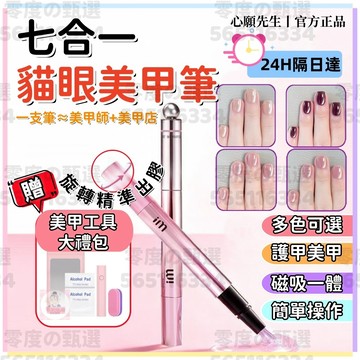 台灣現貨💅Mr.wish心願先生六合一貓眼甲油膠筆 心願先生貓眼膠筆 懶人指甲油 甲油膠 心願先生甲油膠筆 貓眼美甲膠