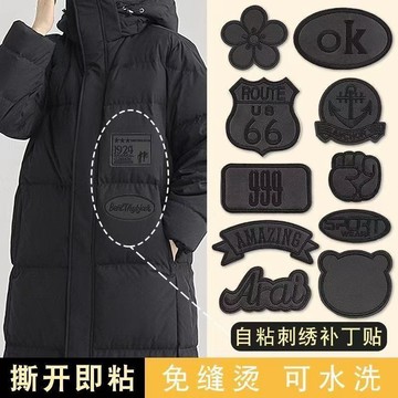 🏆臺灣優選🏆自粘羽絨服補丁貼衣服破洞高級修補刺繡貼花黑色無痕修復大號布貼