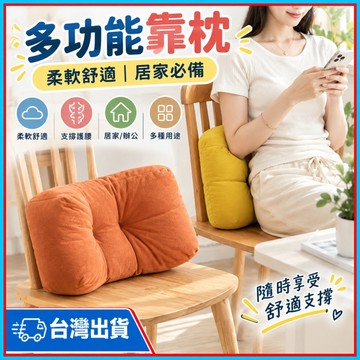 腰枕🍊靠墊 腰靠 靠腰枕 腰靠枕 護腰枕 頸枕 靠枕 抱枕 午睡枕 午休枕 黑色靠枕 日式靠枕 靠墊 護腰 午睡