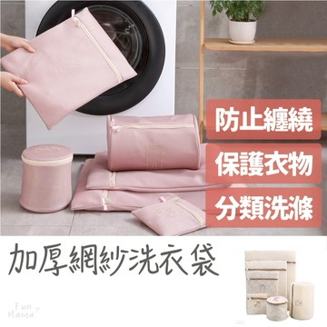 放了媽媽🌱洗衣袋 內衣洗衣袋 洗衣網 髒衣袋 內衣袋 洗衣袋加厚 裝衣袋 洗衣網袋 洗內衣袋 內衣洗衣網 加厚洗衣袋
