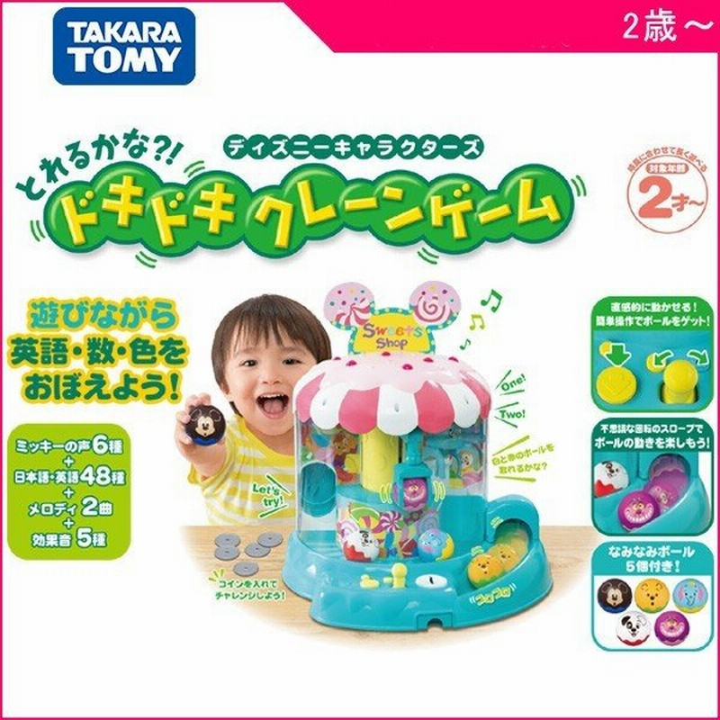 知育玩具 2歳 おもちゃ 3歳 なみなみボール とれるかな ドキドキ クレーンゲーム タカラトミー 子供 ディズニー キャラクターズ 誕生日プレゼント ギフト 通販 Lineポイント最大get Lineショッピング