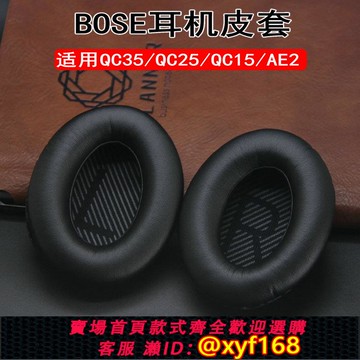{可打統編 保固一年}適用博士QC35II耳機套耳罩棉BOSEQC35耳機海綿套皮套耳墊耳套配件