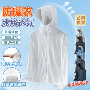 【夏季防曬】防曬衣 夏季防曬衣 防紫外綫 夏季 連帽風衣超薄款 透氣 戶外冰絲防曬 釣魚防曬服 外套 夾克